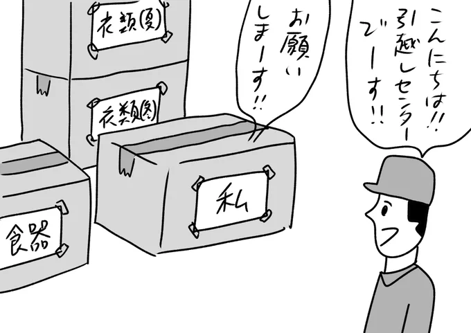 完璧な引越し準備
#おほまんが 
