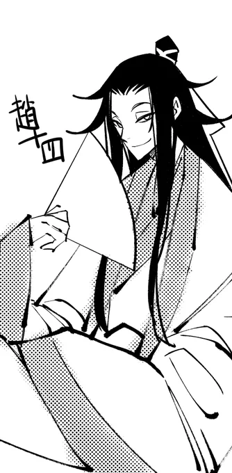 趙十四のおまけ 
