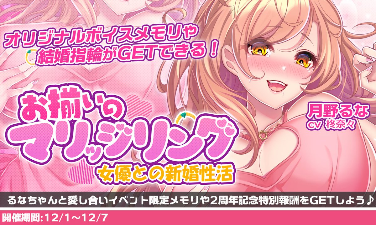 月野るな　アナザーヒロイン 
