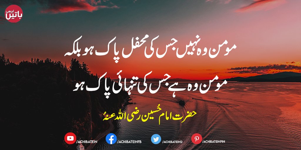 Achi Batein Best Urdu Quotes Of Khawaja Qutub Ud Din Bakhtiyar Kaki Islamic Quotes Achi Batein T Co Mzvzfmlisj T Co Ixyv2enbel Twitter