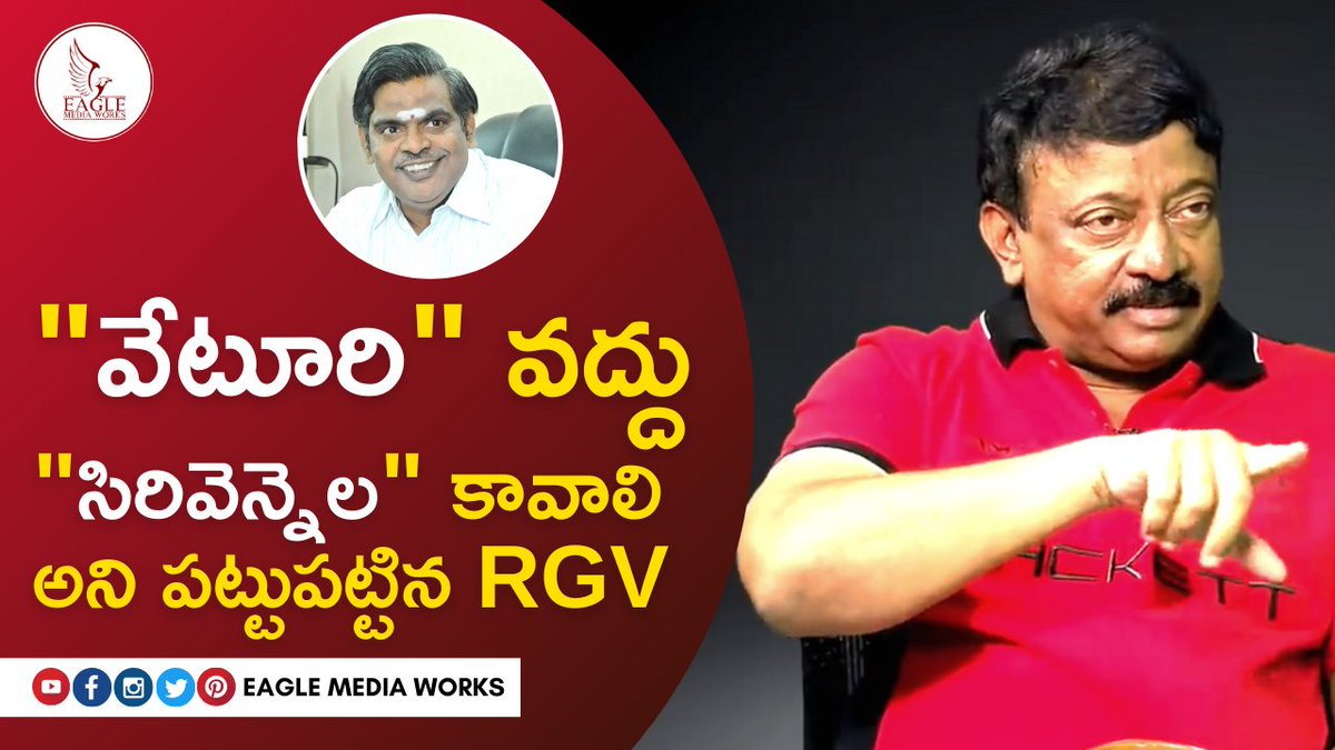 eaglemediaworks's tweet photo. నాకు వేటూరి కన్నా సిరివెన్నెల రచనలే ఇష్టం | @RGVzoomin  Prefers Sirivennala And Not Veturi | Eagle Media
Watch Now:- https://t.co/vywPx17GPO

#SirivennelaSeetharamaSastry #SiriVennela #SirivennelaSitaramasastri #RipSirivennelaSeetharamaSastry https://t.co/XdNtRLdfbG