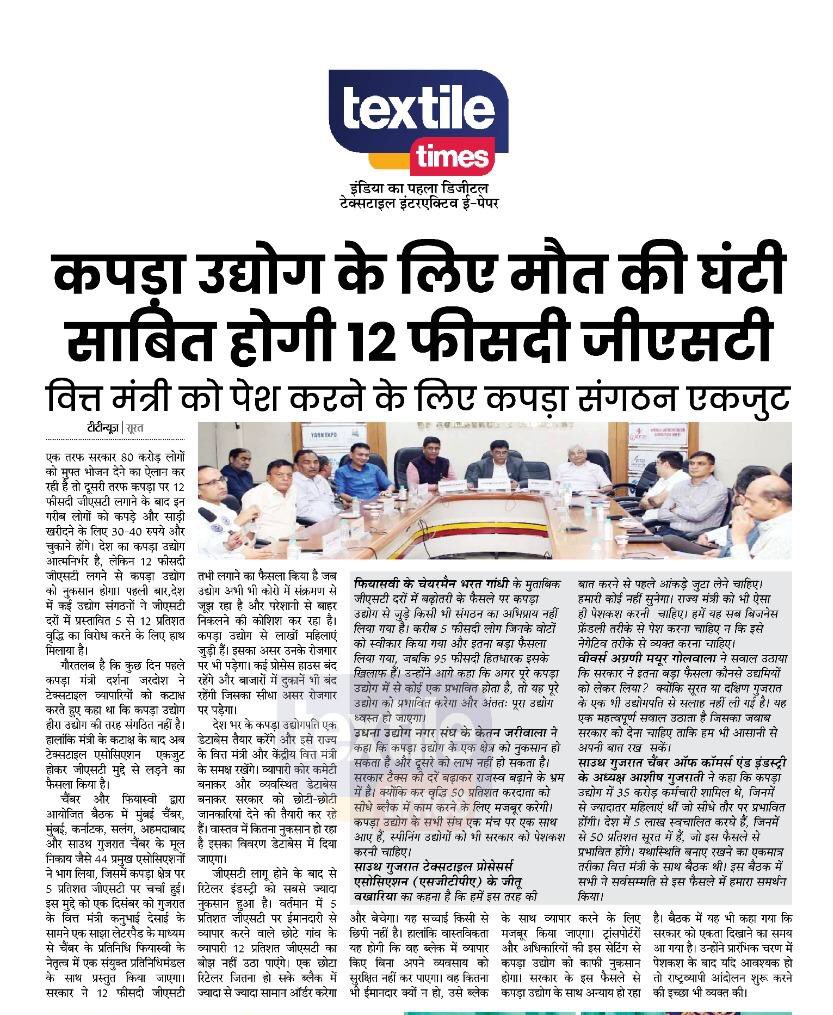 adwani0007's tweet image. We are UNITED  #SaveTextile @PMOIndia @CMOGuj @nsitharaman @GST_Council @FinMinIndia @SGCCI_Surat @DarshanaJardosh