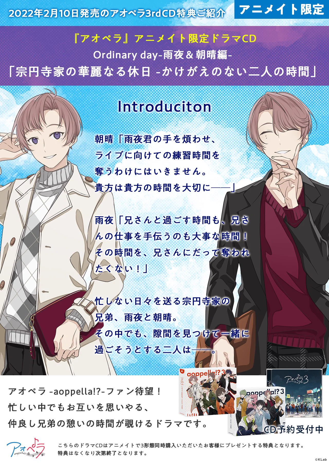 アオペラ 公式ONLINE STORE 3形態同時購入特典 限定ドラマCD アオペラ -aoppella!?- 公式 on X: 