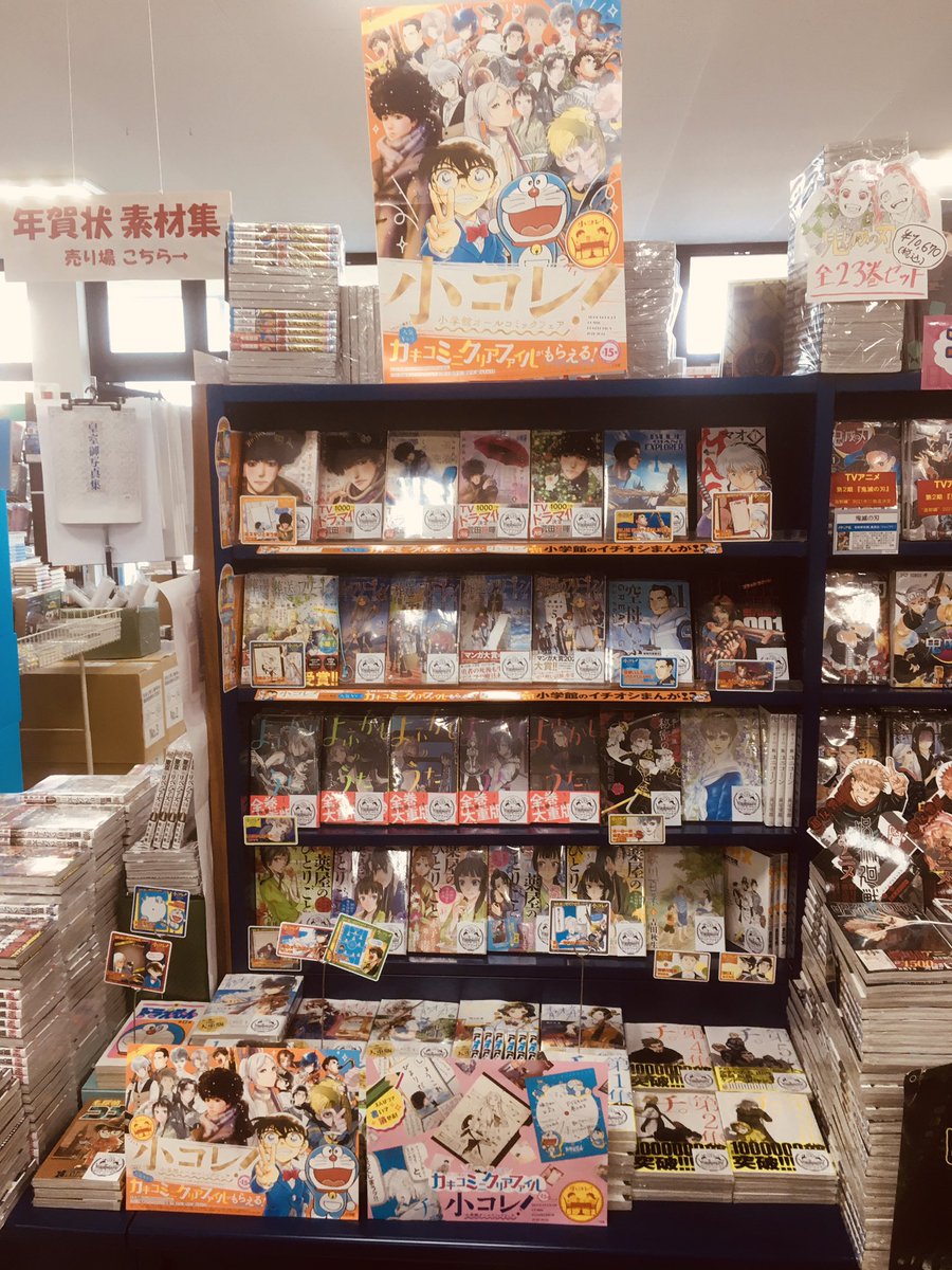 fukuroi5's tweet photo. 今年も小学館の人気コミックフェア「小コレ！」展開してます❗️
書き込みが出来る便利なミニクリアファイル付いてます😌
#小コレ　#カキコミニクリアファイル　#小学館 https://t.co/iKPx536OR1