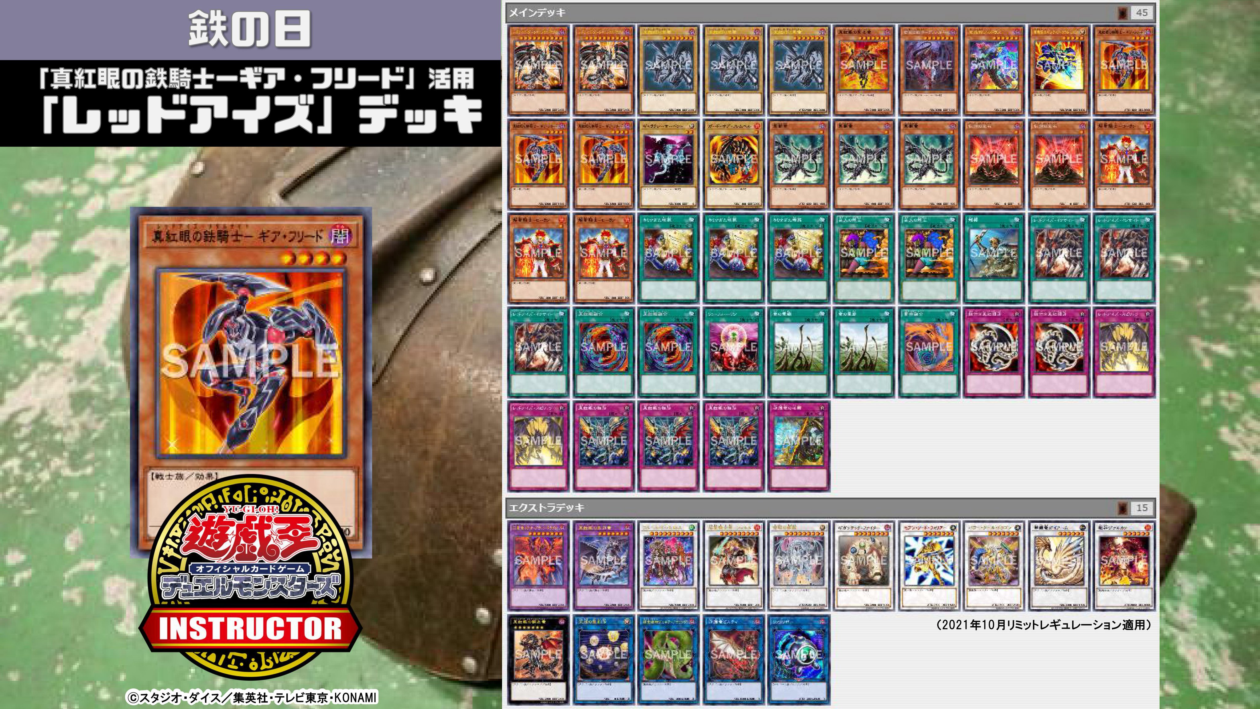 公式 遊戯王カードゲームインストラクター Twitterissa インストラクターocgデッキ 紹介 今日12月1日は 鉄の日 それにちなんだ遊戯王ocgデッキを本日中に5デッキご紹介 3 真紅眼の鉄騎士ーギア フリード 活用 レッドアイズ デッキ デッキレシピの