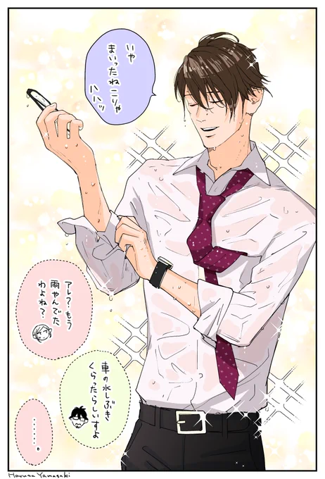 【WORK44】濡れてもあんまり気にしないタイプの上司
#うちの上司は見た目がいい 
