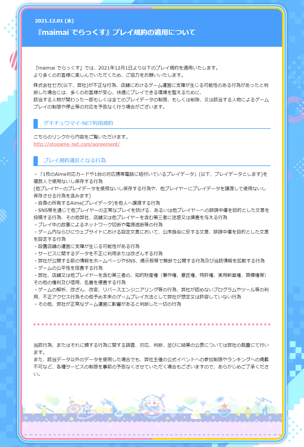 maimai でらっくす公式 on X: 