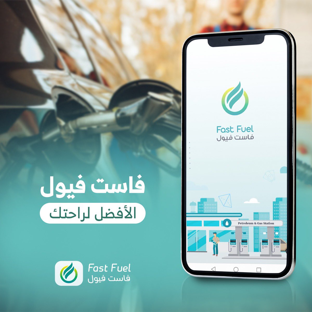 فاست فيول | Fast Fuel (@FastFuel_sa) / Posts / X
