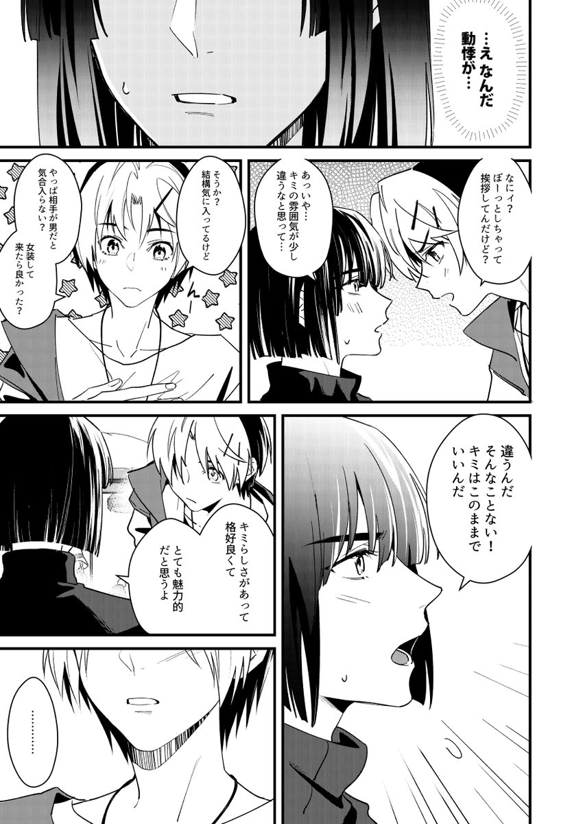 12.12/諦めず光る意志で頒布し、甘キス3で通販始める予定です。よろしくお願いします! 