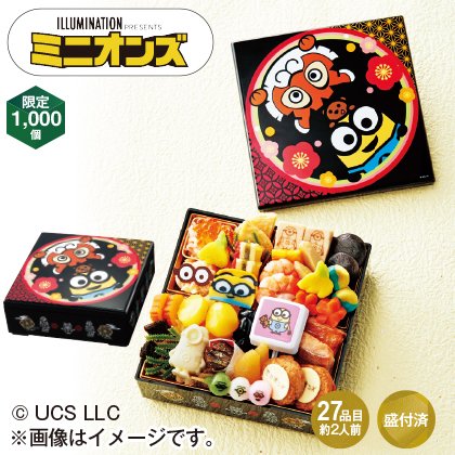 郵便局物販サービス 公式 人気のかわいいおせち 一段重 ミニオン 郵便局のおせちで新登場 ミニオンの本格的な和風おせちです かまぼこや高野豆腐 三色団子 お重箱などにミニオンのデザインをあしらいました ご家族みんなでお楽しみいただける