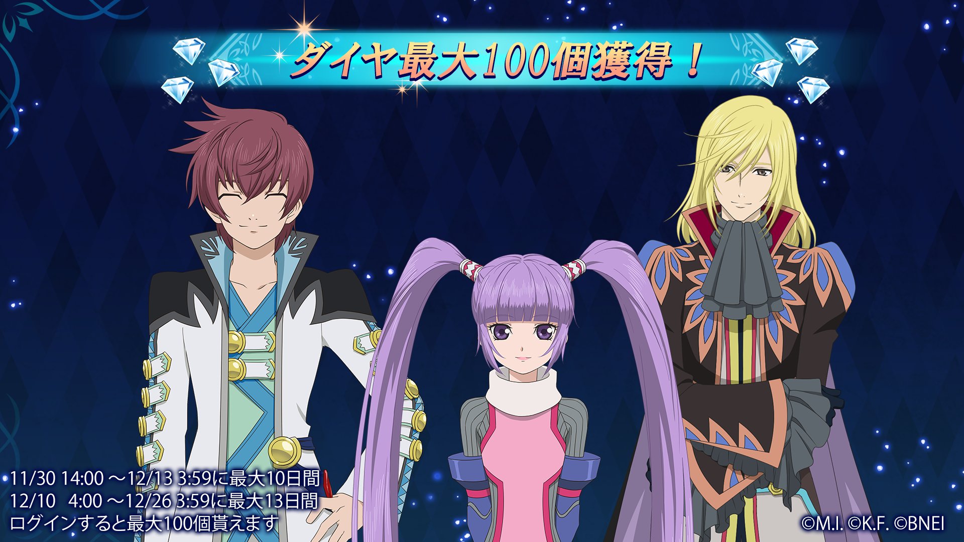 公式 テイルズ オブ ザ レイズ 25周年記念ログインボーナス 期間中にログインで 合計ダイヤ 100個ゲット ログインボーナスと併せて各タイトルから キャラクターが毎日登場 14日目は テイルズ オブ グレイセスｆ です ソフィ じゃあ準備は