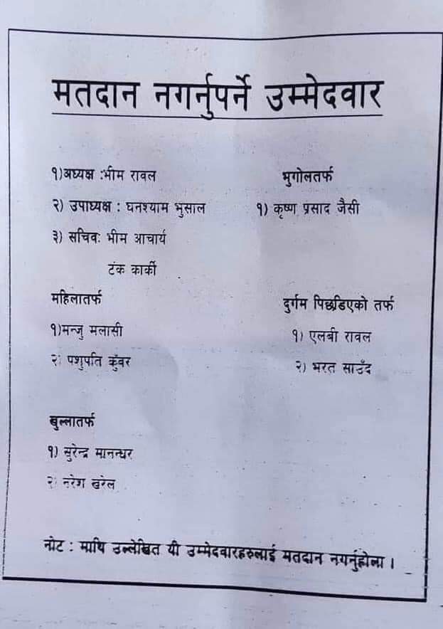 एमालेको लोकतन्त्र।