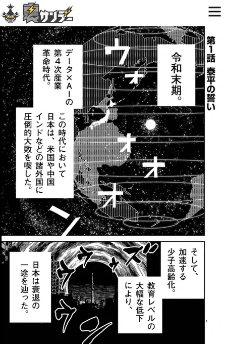 裏サンデーにて、
『日本三國』1話無料公開されました。
日本が三国時代に突入するお話です。
この機会に読んでくださいませ。

こちらから読めます。→ https://t.co/ApJlvD8HBM 