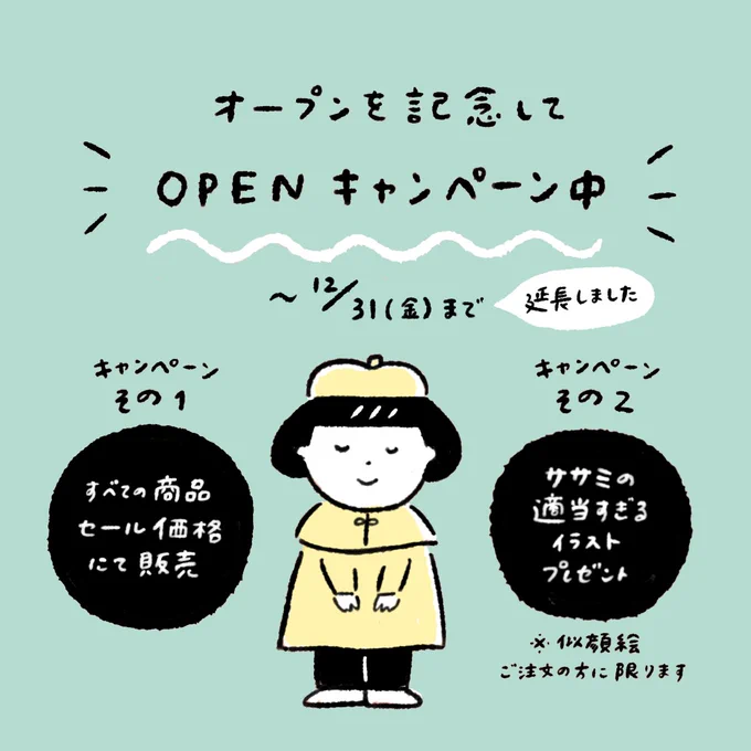 継続して、12月31日までキャンペーン価格・特典イラスト付きで販売させていただきます🙇 