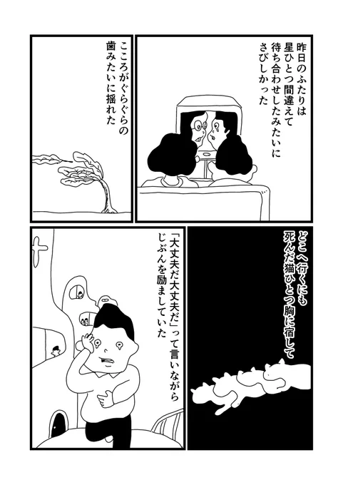 まんが「星ひとつ」
#漫画が読めるハッシュタグ #漫画 