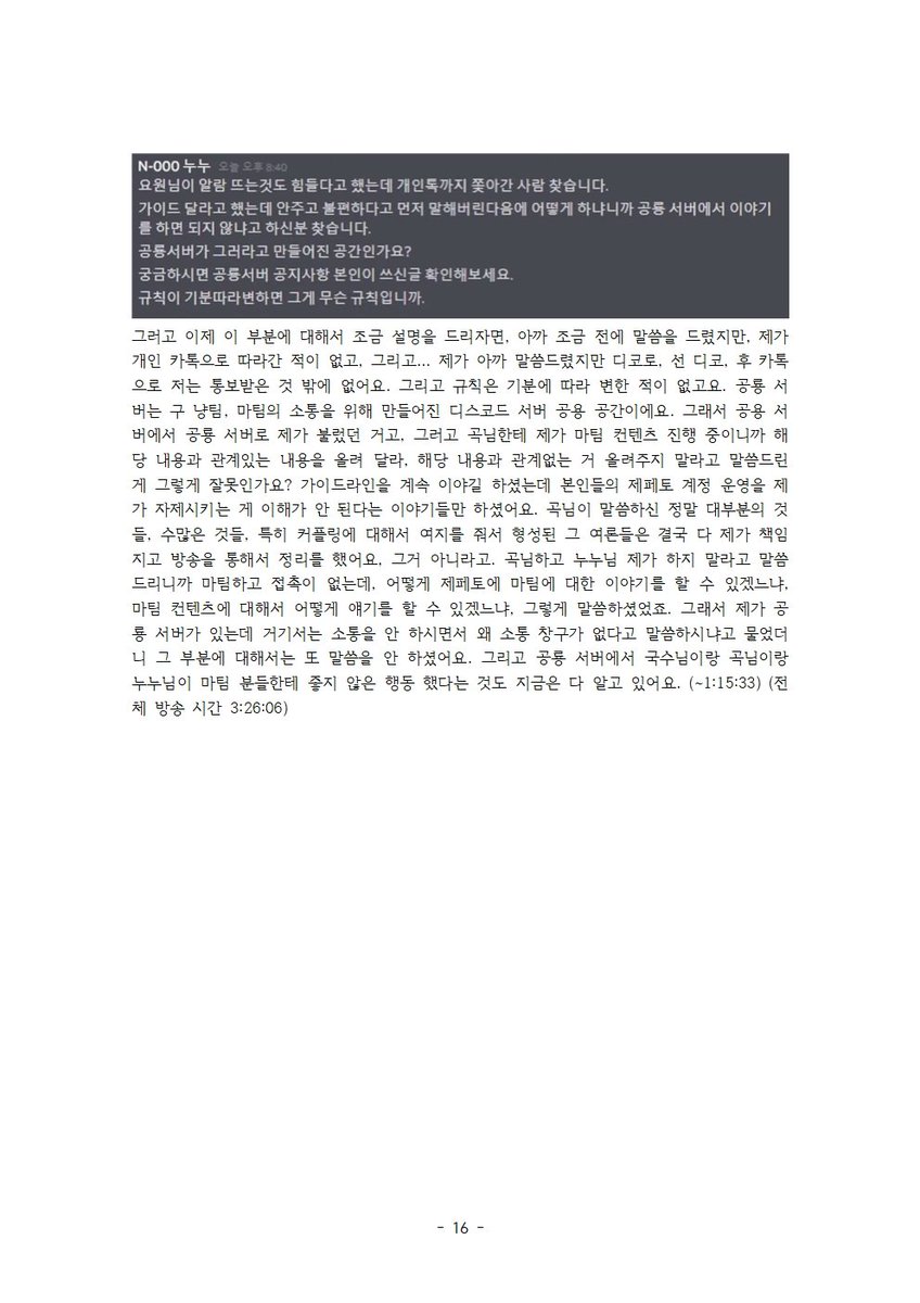 vwjhzbsaehdjs's tweet photo. 충격을 받았으나 당사자분께서 직접 정하신 제작 기한이었다고 함. 다들 새벽까지 일하지 말라고 말리셨으나, 무리한 노동량에 대해 다른 팀원에게도 눈치를 줘서 나가게 했다는 게 다른 일부 팀원분들과 스트리머의 입장임. https://t.co/pQiKkn4TuL