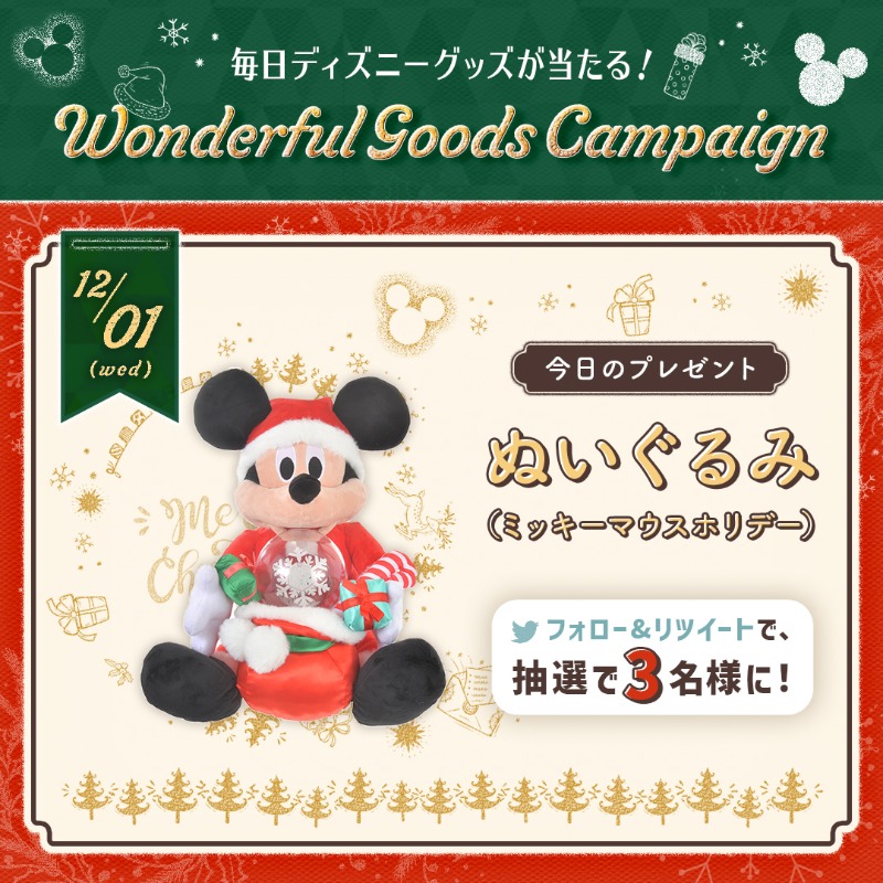 Disneystorejp's tweet photo. クリスマスまで毎日グッズが当たる🎅🏻✨
#ワンダフルグッズキャンペーン 1日目🎄
---
#ディズニーストア
ミッキーマウスホリデーのぬいぐるみを３名様にプレゼント🎁
---
① @shopDisneyjp をフォロー
② この投稿をRT！で応募完了🎉
応募締切→12/25 23:59 

#ディズニーワンダフルクリスマス