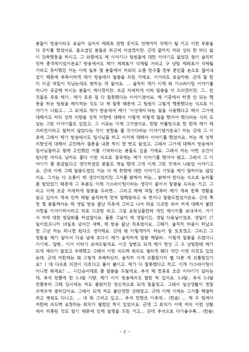 vwjhzbsaehdjs's tweet photo. 햇냥이님 3번째 방송 이후 부정적인 의견에도 계속 의문이 들어서 1번째 방송 받아적었던 걸 다시 읽어봤는데 양쪽의 말이 안 맞아 사실확인이 안 되는 부분, 말이 나왔지만 해명이 안된 부분도 있어서 스트리머를 비꼬거나 사실이 아닌 부분까지 지어내서 까는 것에 아직 확실히 동조하지 못하겠어요 https://t.co/1HqwDeTfwC