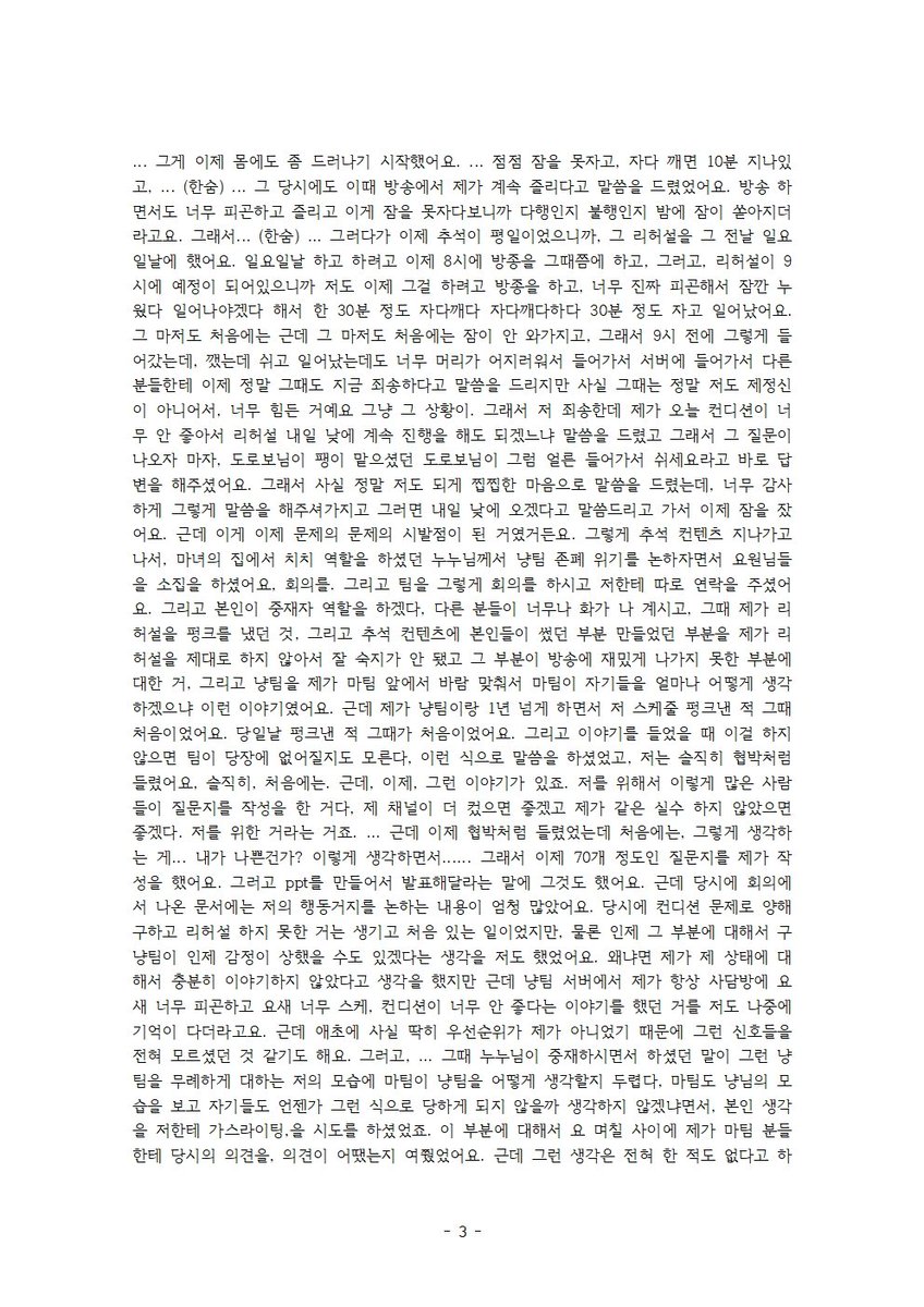 vwjhzbsaehdjs's tweet photo. 햇냥이님 3번째 방송 이후 부정적인 의견에도 계속 의문이 들어서 1번째 방송 받아적었던 걸 다시 읽어봤는데 양쪽의 말이 안 맞아 사실확인이 안 되는 부분, 말이 나왔지만 해명이 안된 부분도 있어서 스트리머를 비꼬거나 사실이 아닌 부분까지 지어내서 까는 것에 아직 확실히 동조하지 못하겠어요 https://t.co/1HqwDeTfwC
