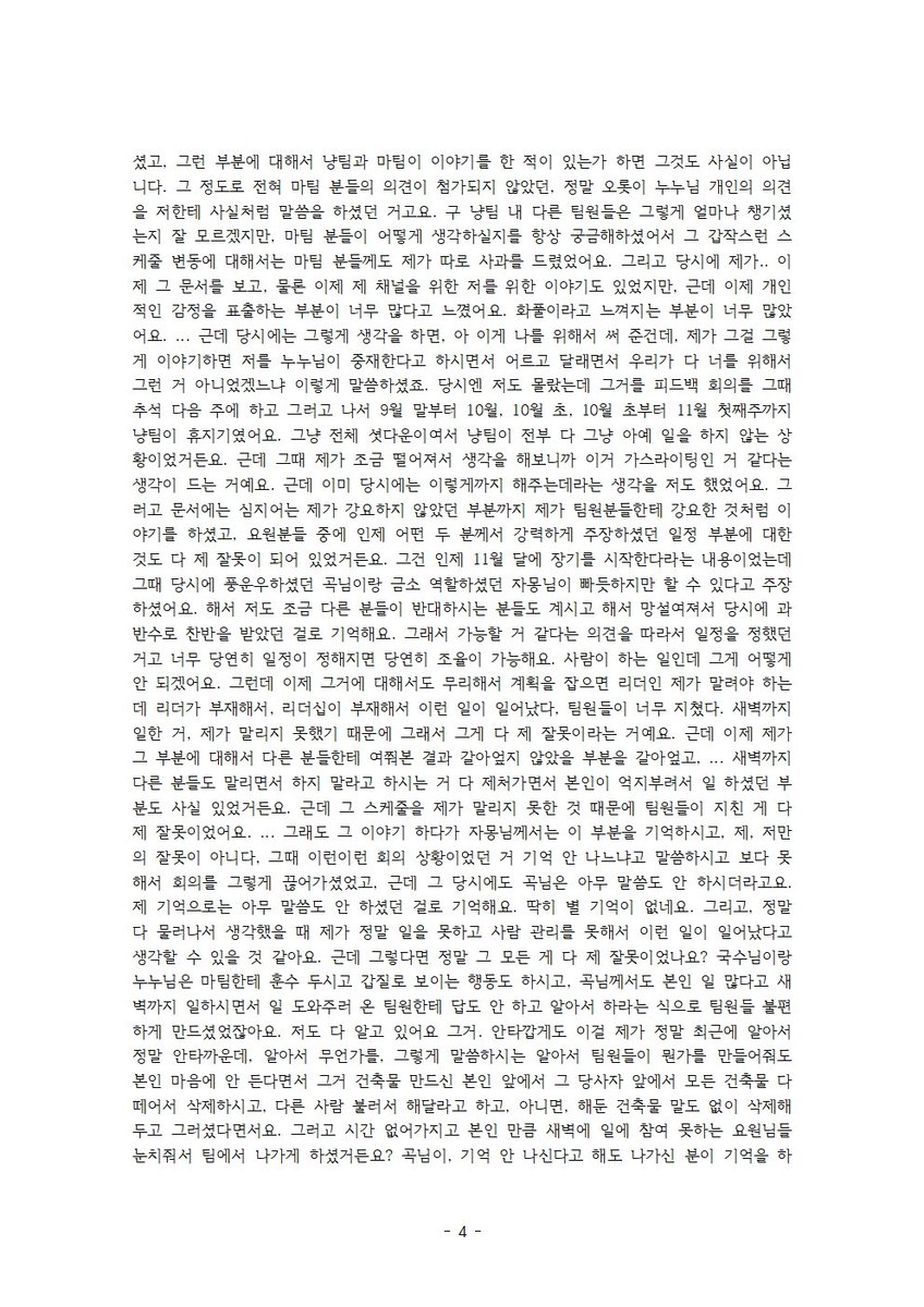 vwjhzbsaehdjs's tweet photo. 햇냥이님 3번째 방송 이후 부정적인 의견에도 계속 의문이 들어서 1번째 방송 받아적었던 걸 다시 읽어봤는데 양쪽의 말이 안 맞아 사실확인이 안 되는 부분, 말이 나왔지만 해명이 안된 부분도 있어서 스트리머를 비꼬거나 사실이 아닌 부분까지 지어내서 까는 것에 아직 확실히 동조하지 못하겠어요 https://t.co/1HqwDeTfwC