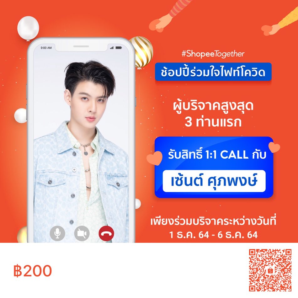 idolfactorynews's tweet photo. 📁 ช้อปปี้ร่วมใจไฟท์โควิด ร่วมบริจาคกล่องร่วมใจ
👀https://t.co/FPQ42LO8OW

🗓 1 - 6 ธ.ค. 2564
📱ผู้บริจาคสูงสุด 3 ท่าน รับสิทธิ์ 1:1 CALL บอสเซ้นต์

#Saint_sup #MingEr #Shopee 
￼
 #ShopeeTogether #ShopeTH https://t.co/Z2pcl7jXR7