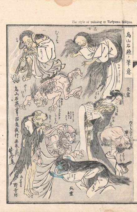 妖怪の図 模写 河鍋暁斎は、妖怪画で有名な鳥山石燕の絵を模写しています