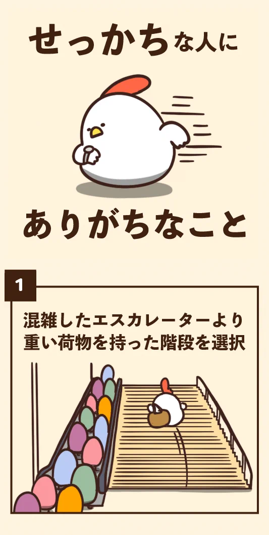 せっかちな人にありがちなこと！！気の長い人に憧れる…！
