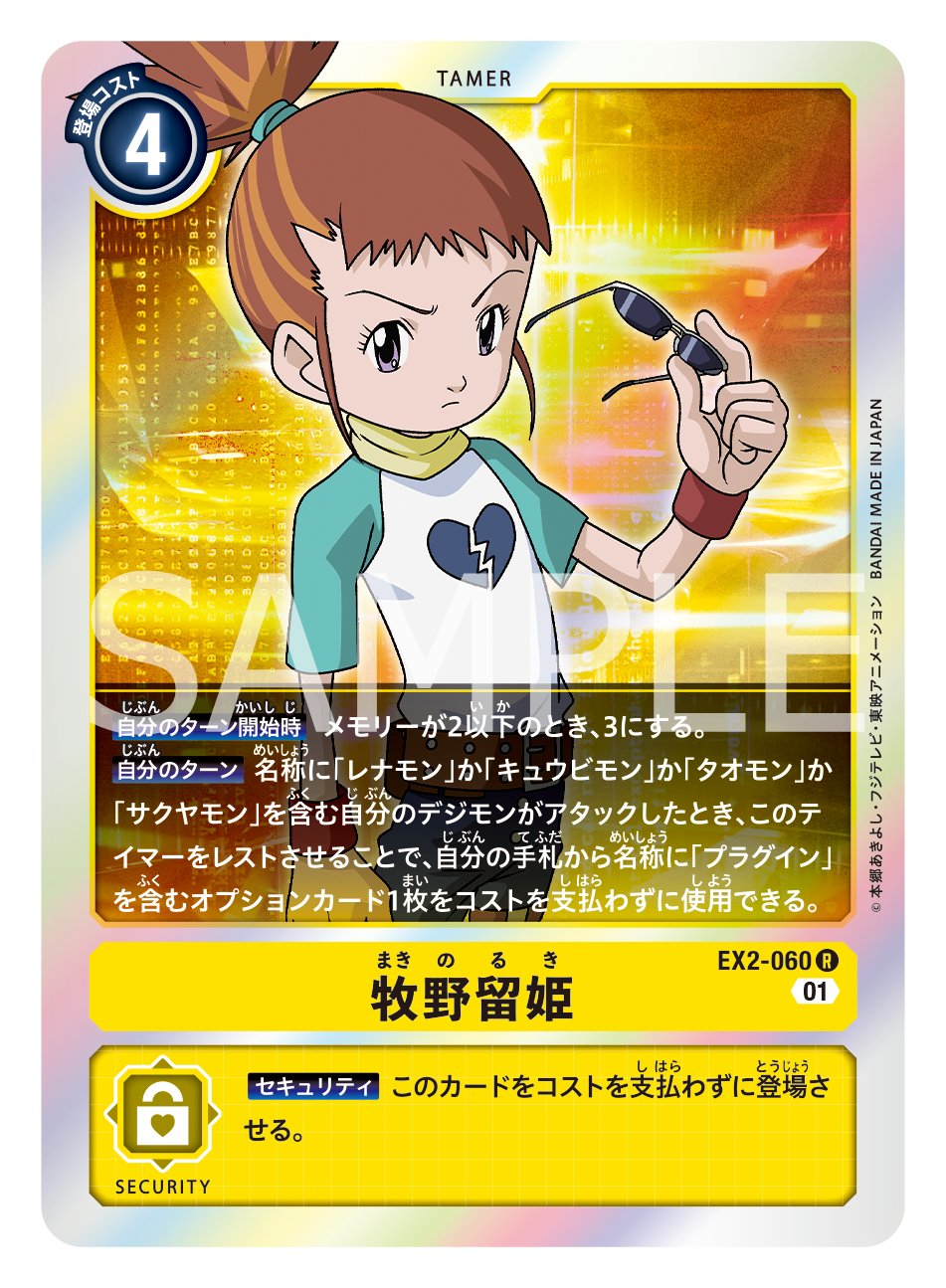 公式】デジモンカードゲーム on X: 