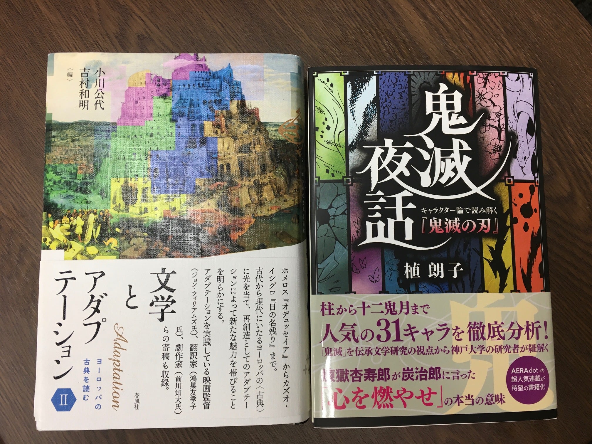 鬼滅夜話 キャラクター論で読み解く『鬼滅の刃』 趣味
