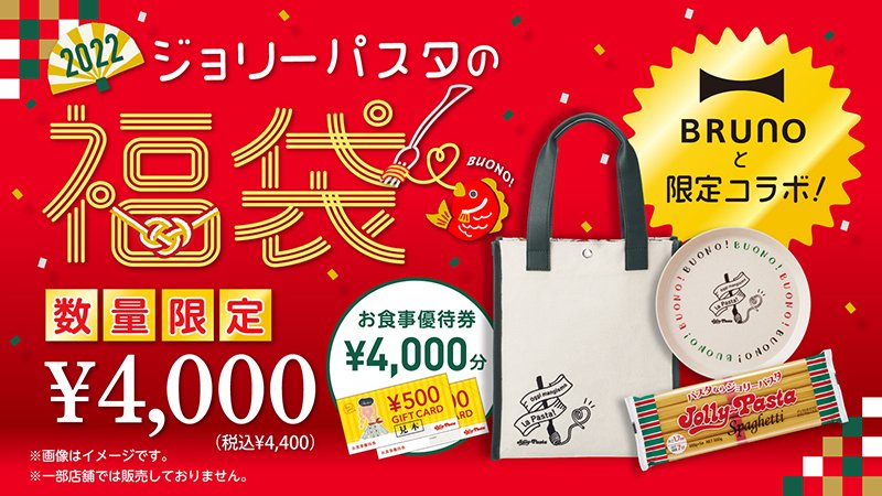 ジョリーパスタ福袋BRUNO コラボタバンブーファイバーコンテナ 転ぶ