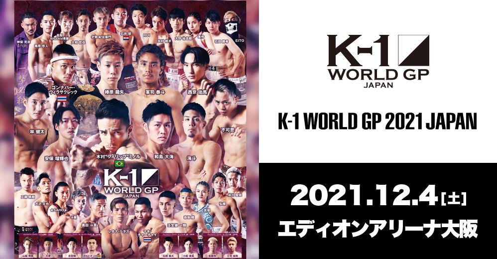 k1wgp_pr's tweet photo. 【K-1 WORLD GP】12.4(土)大阪

／
📣前日計量・会見をABEMAで生配信👏
＼

📅12月3日(金)13:00～
📲#ABEMA 格闘チャンネル
🎥視聴URL▷https://t.co/Ijob0z5puX 

📅大会当日・生中継 13:00～
🎥視聴URL▷https://t.co/KMFKak8GAF

#k1wgp https://t.co/IARe31hdNb