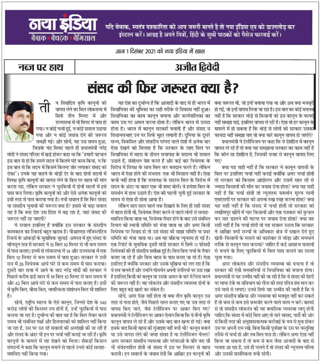manojkjhadu's tweet photo. वक्त निकालकर ही सही लेकिन पढ़िए ज़रूर...'संसद की फिर ज़रूरत क्या है'...जय हिंद https://t.co/oANSrKKirZ