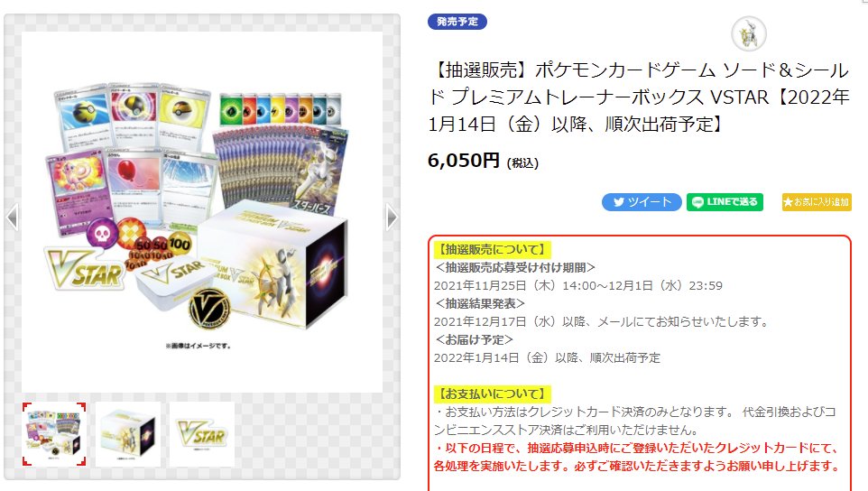ポケカ速報 ポケモンカード探し ポケモンセンターオンラインの プレミアムトレーナーボックス Vstar の抽選応募受付は本日終了 受付期間 21年11月25日 木 14 00 12月1日 水 23 59 詳細 T Co Wpulipjw0q プレミアムトレーナーボックス ポケカ速報 ポケモンカード探し ポケモンセンターオンラインの プレミアムトレーナーボックス Vstar の抽選応募受付は本日終了 受付期間 21年11月25日 木 14 00 12月1日 水 23 59 詳細 T Co Wpulipjw0q プレミアムトレーナーボックス