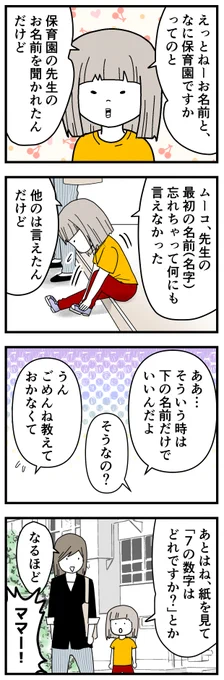 就学時健康診断に行ったレポ2/2
知らない人の前だと泣いたりモジモジしてたムーコが一人で面談できたことに感動しました。そして追いかけてきたナナオにも…😭
#育児漫画 #就学時健康診断 #就学前健診 