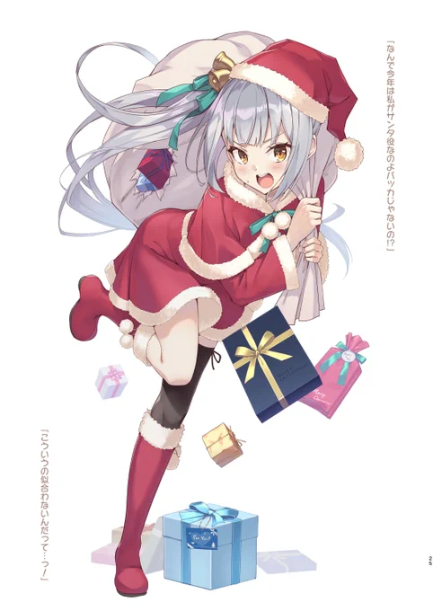 サンタ役を任命されてしまった霞ちゃん 