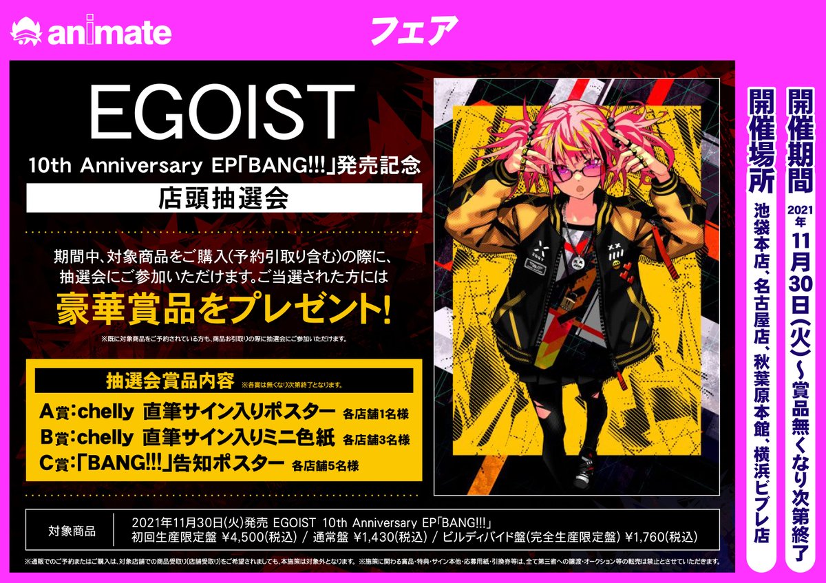 ⚡#アニ横CD 情報⚡ TV ビルディバイド -#000000- OP主題歌 #EGOIST 