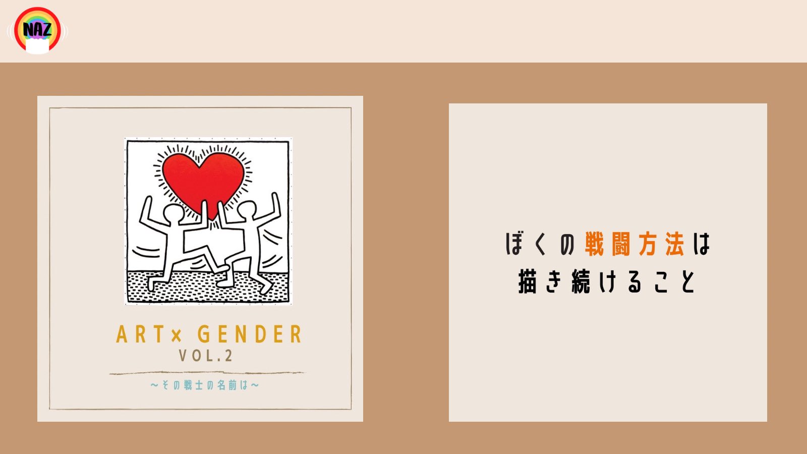 Naz ナーズ みんなで学ぶsdgs おはようござます Uです はやいもので 本日から師走突入 忙しい時期ですね みなさん体調にはくれぐれも気をつけて 適度に休みましょう 本日はキースヘリングについての投稿です わたしも好きなアーティスト