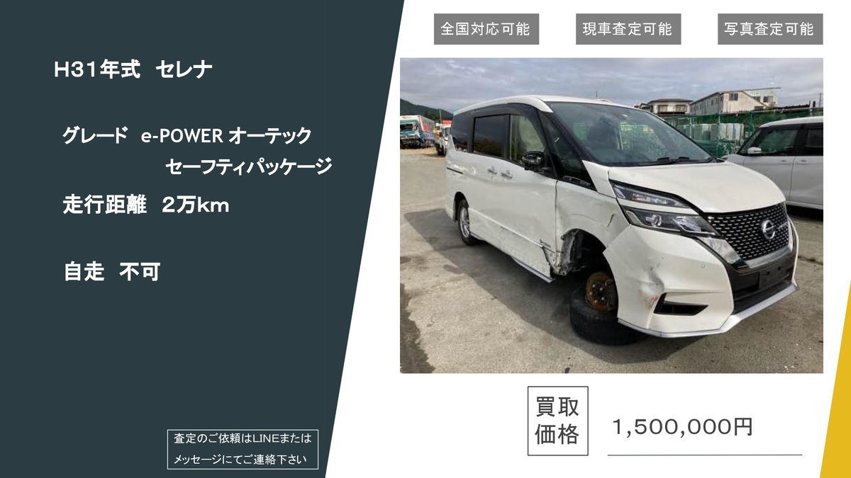 h870_hiroshima's tweet photo. ㈱はなまる　広島支店です！
年末最後の月になりましたね！早すぎる( ;∀;)
今回は人気のセレナの事故車です！
ちなみに足が折れててもエンジンが掛からなくても買取時の陸送費は無料ですのでご安心ください( ｀ー´)ノ
#事故車
#事故車買取
#セレナ
#セレナepower
#hfc27
#広島
#全国買取承ります https://t.co/lJx67qdpfK