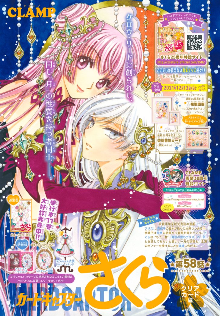 カードキャプターさくら 公式 Ccsakura Info Twitter