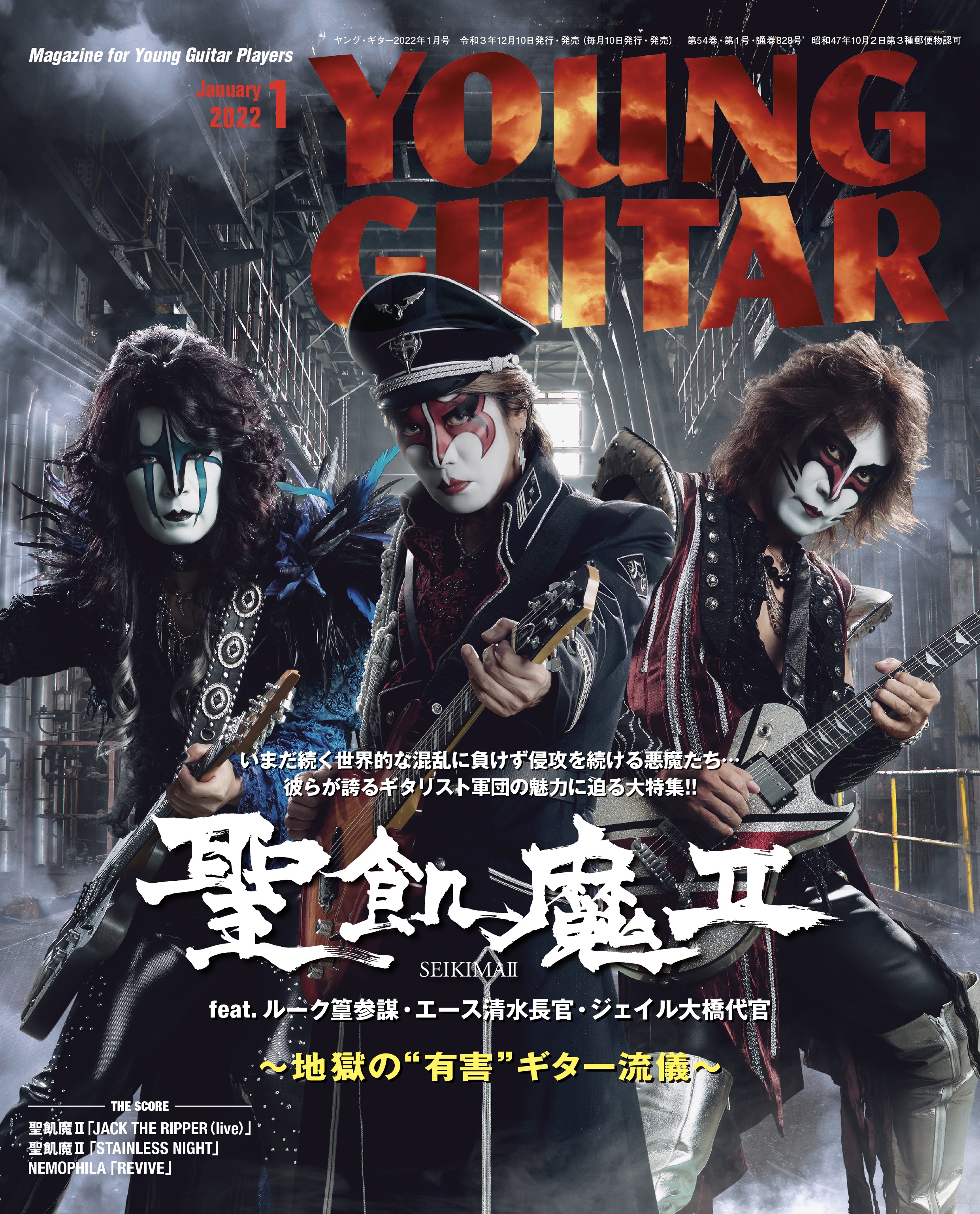 聖飢魔Ⅱ パリミサ★ジェイルとルークのサイン入り！ Guitar Magazine Special Edition 聖飢魔II 30th Anniversary