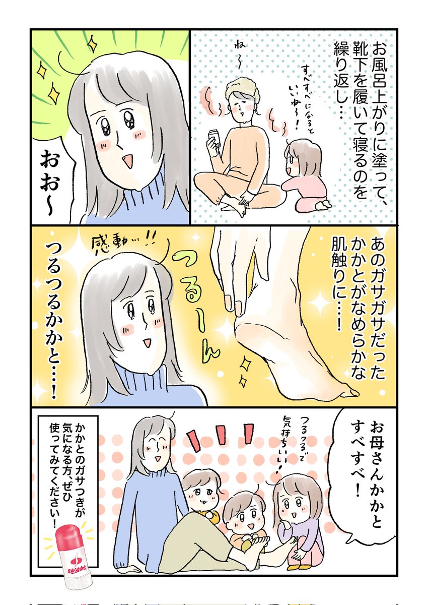 かかとがガサガサで、子どもから「○○みたいだよ!?」と言われた話
#PR #小林製薬 #なめらかかと
https://t.co/Jq3SUFozTf 