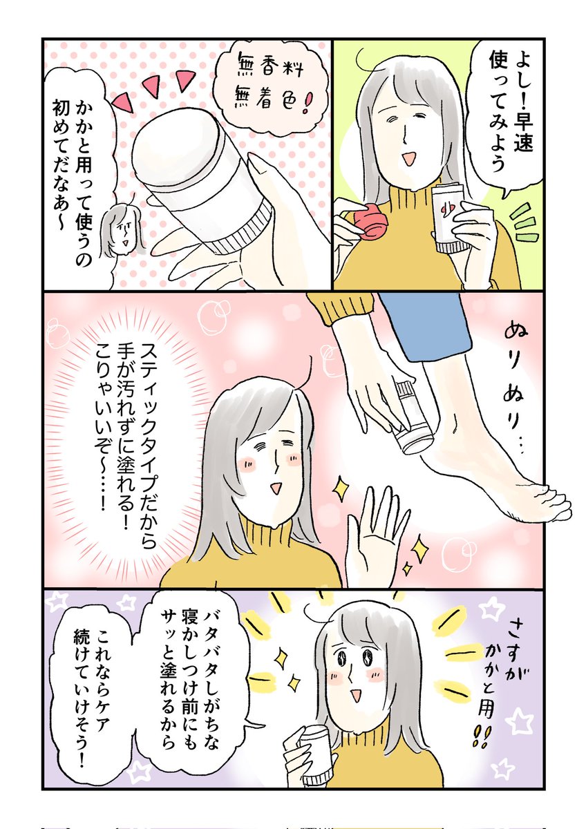 かかとがガサガサで、子どもから「○○みたいだよ!?」と言われた話
#PR #小林製薬 #なめらかかと
https://t.co/Jq3SUFozTf 