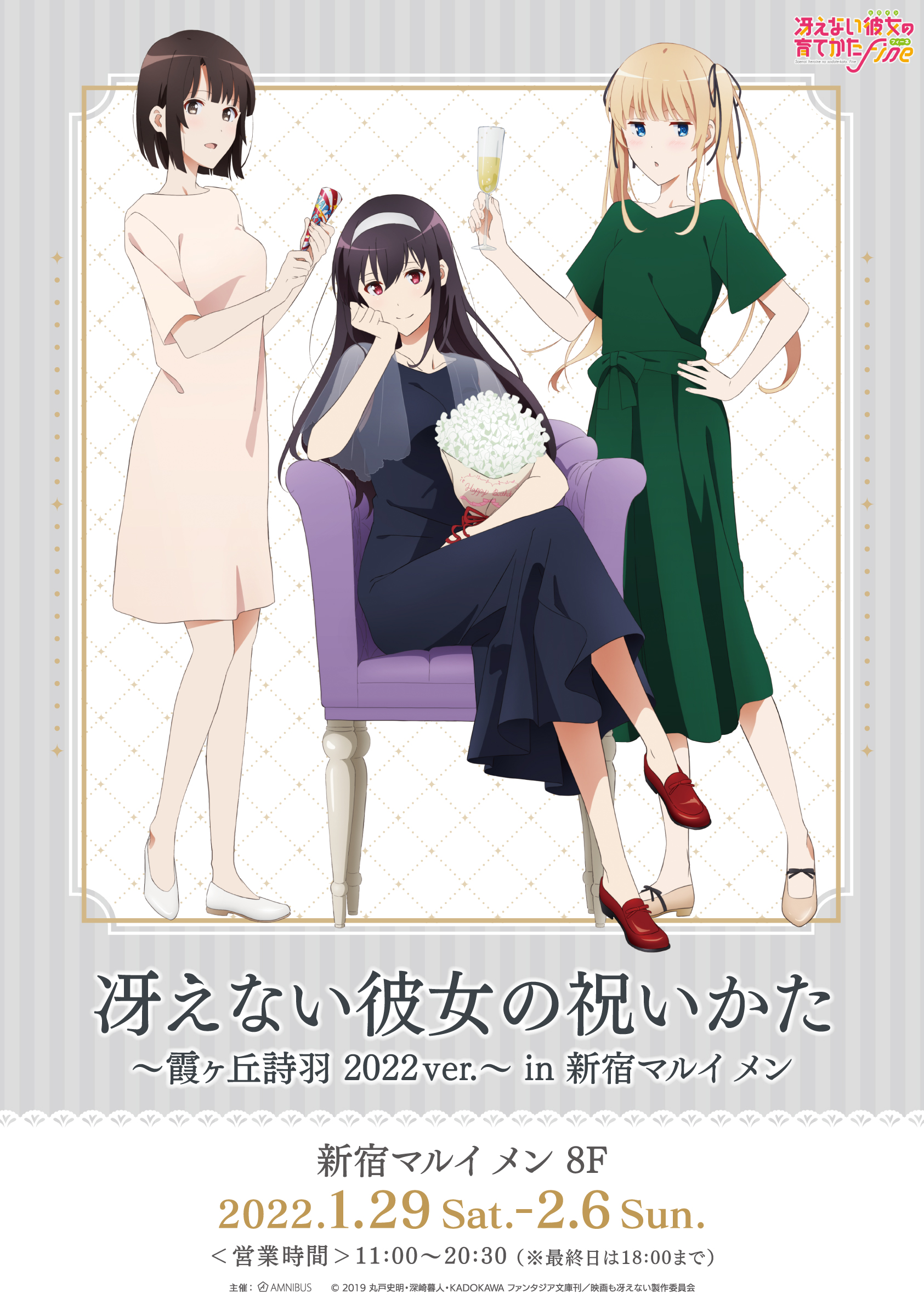 劇場版 冴えない彼女の育てかた Fine 公式 Saenai Heroine Twitter