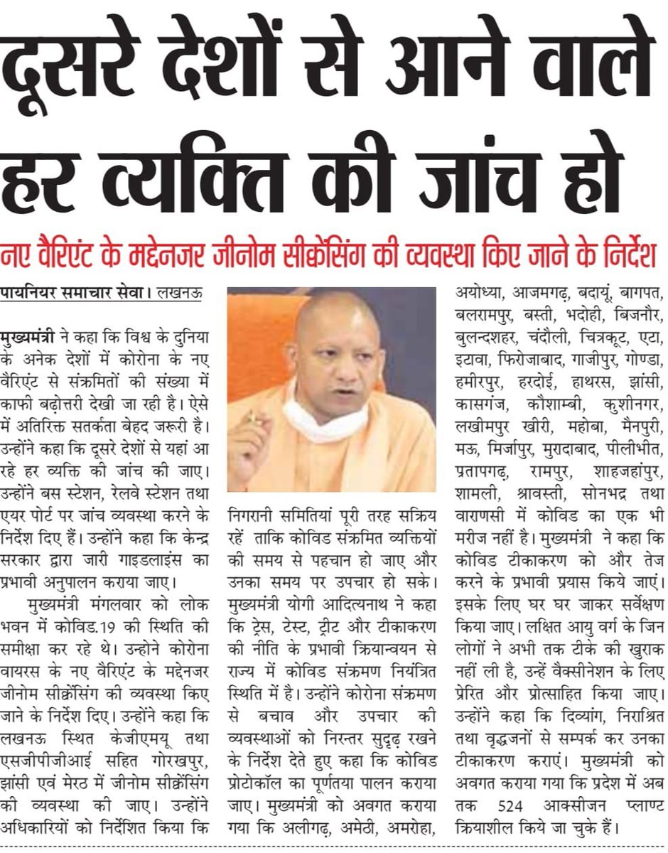 myogioffice's tweet photo. दूसरे देशों से आने वाले हर व्यक्ति की जांच हो: मुख्यमंत्री श्री @myogiadityanath जी महाराज https://t.co/YG1sgsEKvt