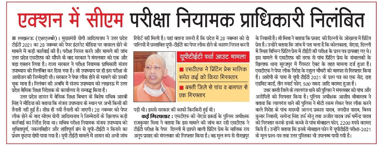 myogioffice's tweet photo. परीक्षा नियामक प्राधिकारी निलंबित https://t.co/paosQXJDHY