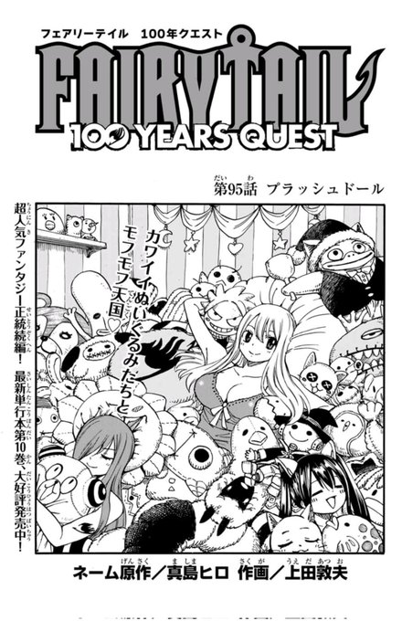 マガジンポケットで『FAIRY TAIL 100 YEARS QUEST』第95話と先読み96話更新されております!

迷宮で出くわしたハクに人形にされてしまったルーシィ。
戻すにはハクを倒すしかないが…!?

是非よろしくお願いします!

#FAIRYTAIL #マガポケ 