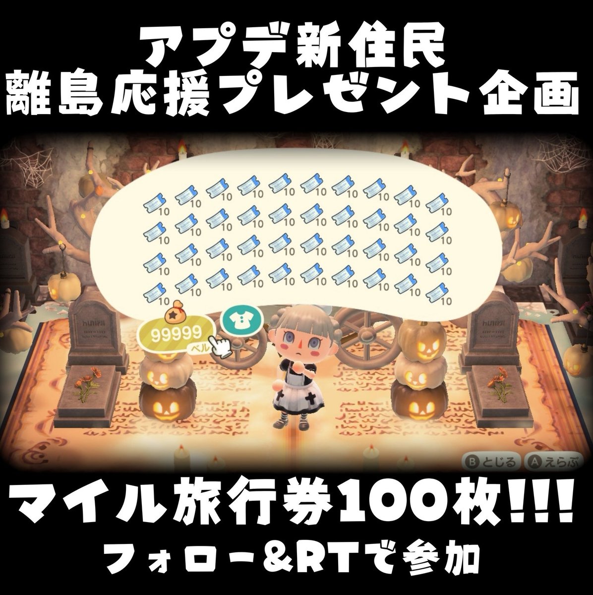 yumeno_island's tweet photo. 🎁アプデ応援プレゼント企画🎁

・マイル旅行券100枚 

【参加条件】
フォロー&amp;RT

【〆切】
12月2日(木)

#あつ森 #あつ森プレゼント企画 #あつ森無償の輪 https://t.co/3VsXGQxDMH