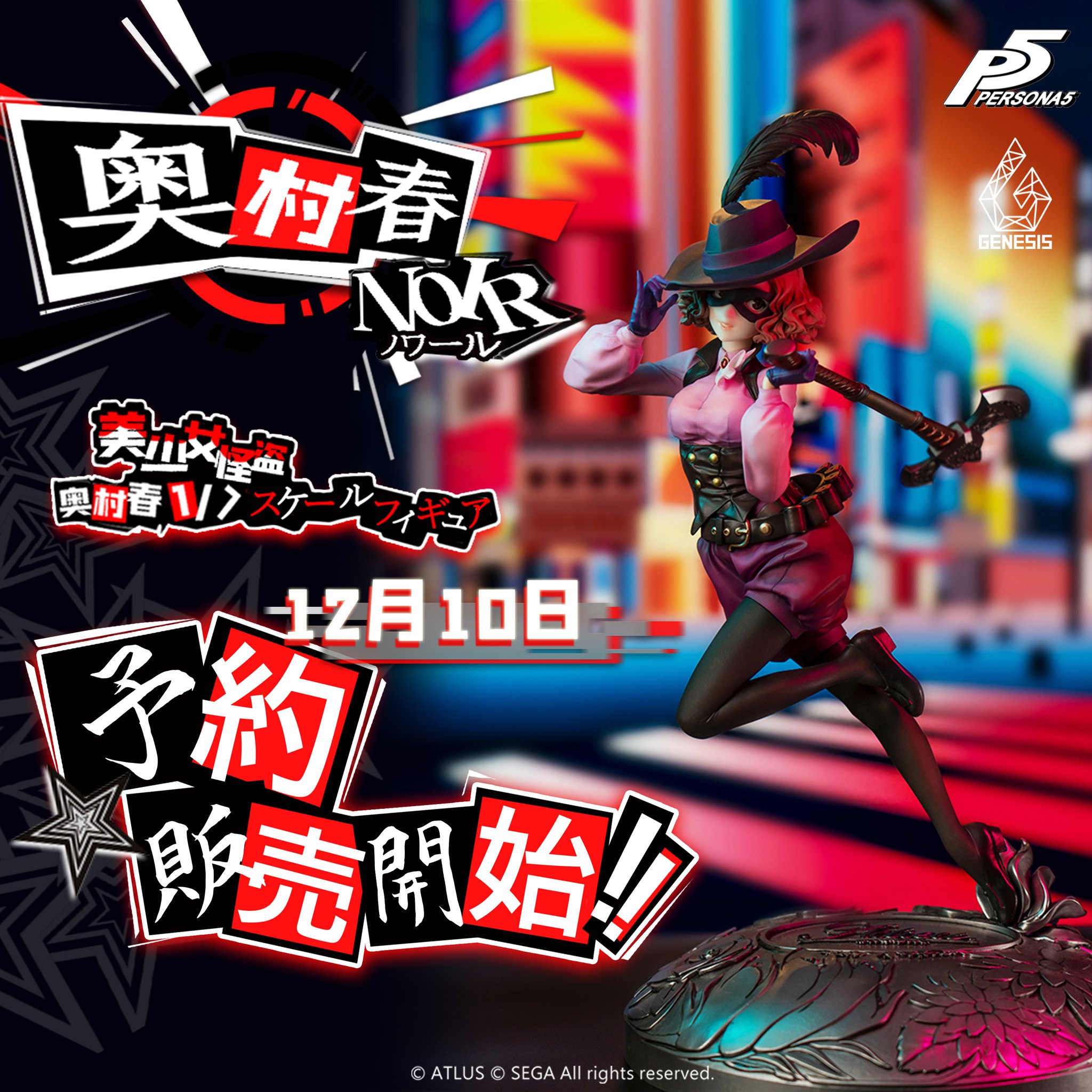 ペルソナ5 中国販売 SEGA 奥村春 ホログラムバッジ 10点 ペルソナ5