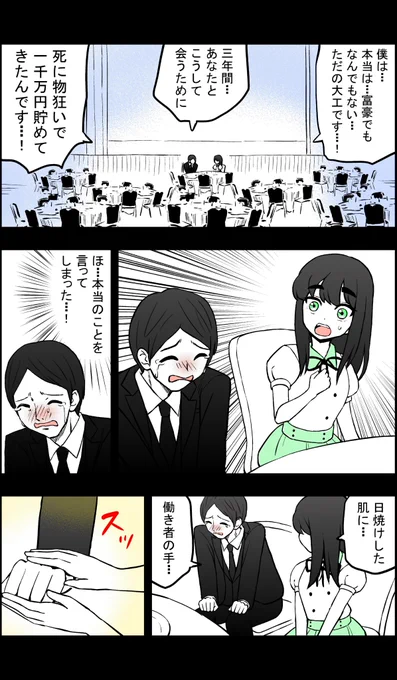 一千万円かけてまで好きなアイドルと食事をした男は… 