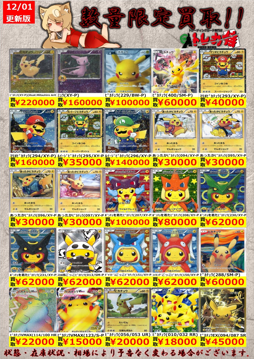 トレカ侍 池袋駅東口から近いカードショップ ピカチュウ買取強化チュウ ポケカ ﾋﾟｶﾁｭｳ 400 Sm P 60 000 ｷﾞｬﾗﾄﾞｽごっこﾋﾟｶﾁｭｳ 151 Xy P 62 000 ﾋﾟｶﾁｭｳ 2 Sm P 60 000 池袋 ポケモン トレカ侍 T Co 0qssczxdas Twitter